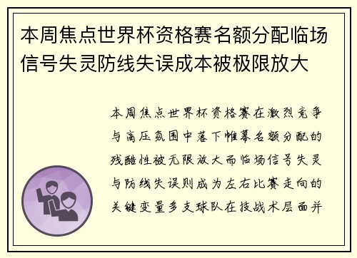 本周焦点世界杯资格赛名额分配临场信号失灵防线失误成本被极限放大 本周焦点世界杯资格赛名额分配临场信号失灵防线失误成本被极限放大