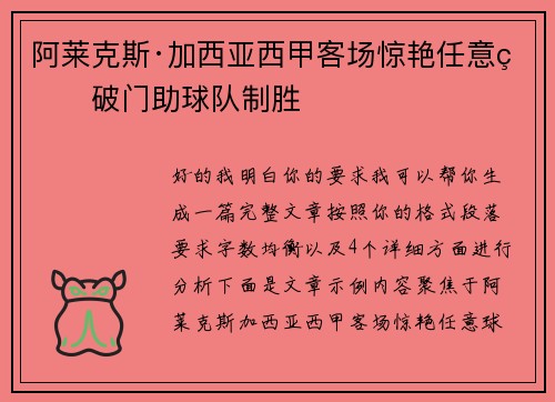 阿莱克斯·加西亚西甲客场惊艳任意球破门助球队制胜 阿莱克斯·加西亚西甲客场惊艳任意球破门助球队制胜