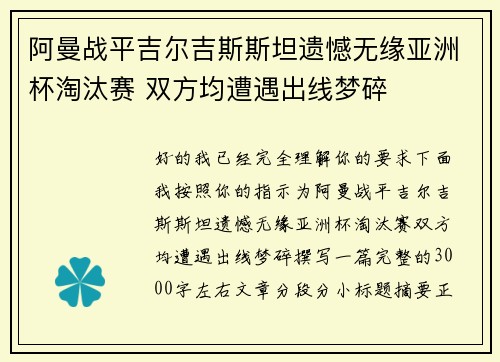 阿曼战平吉尔吉斯斯坦遗憾无缘亚洲杯淘汰赛 双方均遭遇出线梦碎
