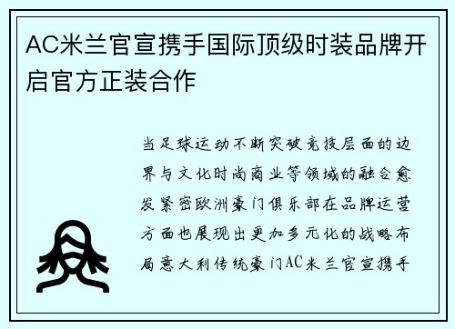 AC米兰官宣携手国际顶级时装品牌开启官方正装合作 AC米兰官宣携手国际顶级时装品牌开启官方正装合作