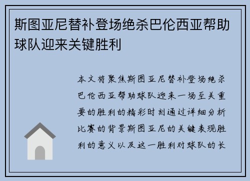 斯图亚尼替补登场绝杀巴伦西亚帮助球队迎来关键胜利