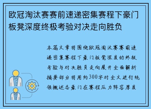欧冠淘汰赛赛前速递密集赛程下豪门板凳深度终极考验对决走向胜负 欧冠淘汰赛赛前速递密集赛程下豪门板凳深度终极考验对决走向胜负
